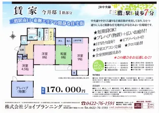 東京都三鷹市下連雀3【一戸建】の間取り