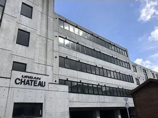 アーバンシャトーの画像