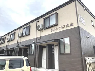 グリーンヒルズ丸山の画像