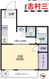 志村三丁目フラワーホーム【4階】の間取り