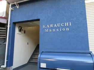 KAWAUCHI MANSIONの画像