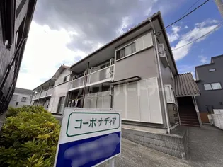 コーポナディアの画像