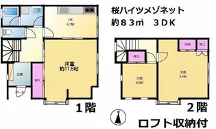 桜ハイツメゾネット【2階】の間取り