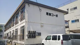 尾瀬コーポの画像