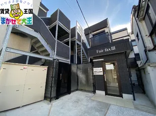 MAYFAIR参番館の画像