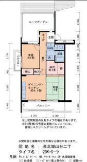 泉北城山台二丁3-7号棟【5階】の間取り