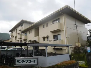 サンライズコーポの画像