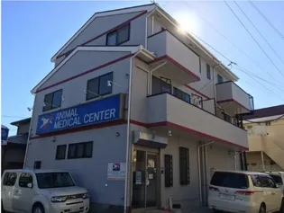 アニマルメディカルセンターの画像