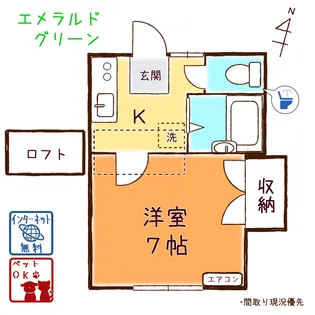 エメラルドグリーン【3階】の間取り