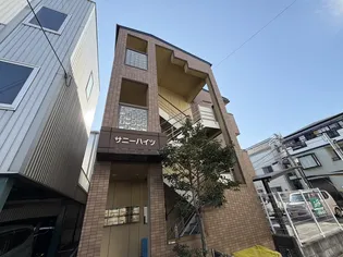 サニーハイツの画像