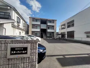 スターフィールド【3階】の外観