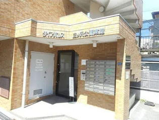 ダイアパレス三ツ沢公園西館の画像