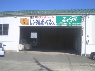 レンタルボックスくんの画像