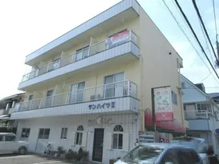 サンハイツⅡの画像