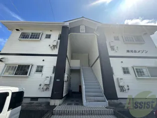 南光台メゾンの画像