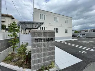 アルフラット緑町の画像