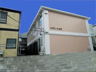 リヴェール山手【2階】の外観