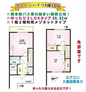 グリーンハイツA棟【1階】の間取り