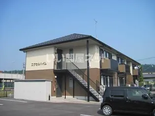 エクセルハイムの画像