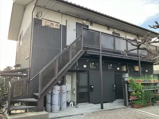 六轆縁【2階】の外観