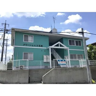 グリーンヒルズ名東の画像