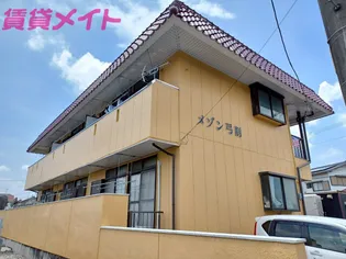 メゾン弓削の画像