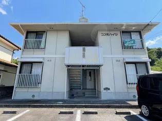 コスモハイツの画像