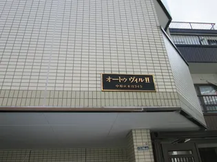 神奈川県川崎市中原区木月1【マンション】の外観