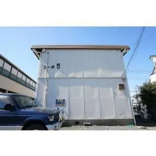 コーポ 5の画像