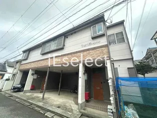 ユリハウスの画像