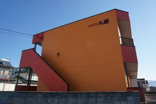 ハイツ丸藤の画像