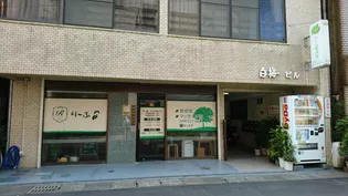 白梅ビル【4階】の外観