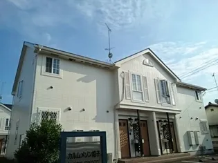 カルムメゾン姫子Bの画像