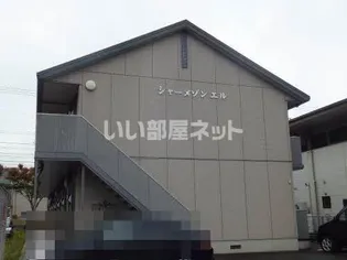 シャーメゾン エルの画像