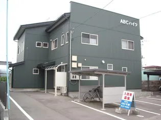ABCハイツの画像