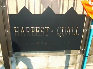HARBEST・QUALLの地図