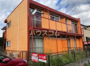 さくら荘【2階】の外観