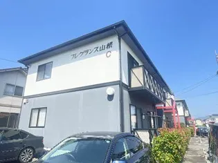 フレグランス山根 C棟【2階】の外観