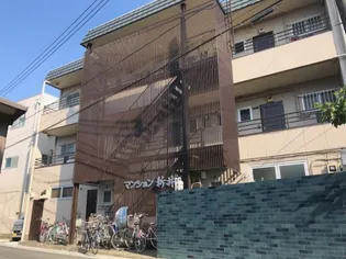 マンション新井の画像