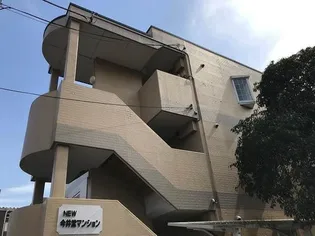 ニュー今井堂マンションの画像