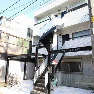 リバーレ双葉町の画像