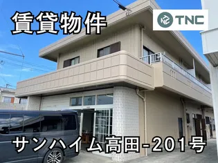 サンハイム高田の画像
