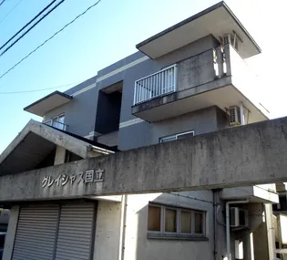 東京都国立市西1【マンション】の外観