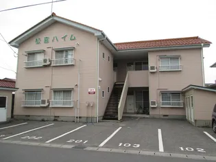 松喜ハイムの画像