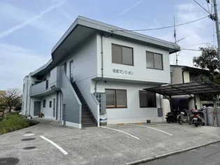 福富マンション【2階】の外観