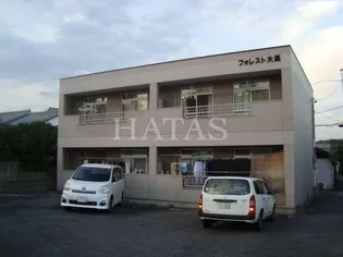 フォレスト大高の画像