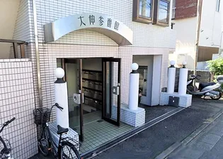 大伸参番館【1階】の地図