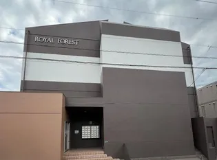 ロイヤル フォレスト【1階】の外観