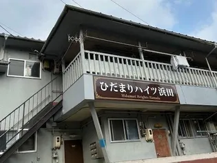 ひだまりハイツ浜田の画像