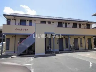 イーストレイク【2階】の外観